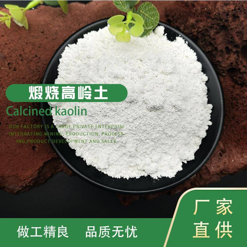 高岭土 高温煅烧高岭土1250目橡胶涂料填料 高活性超细陶瓷土