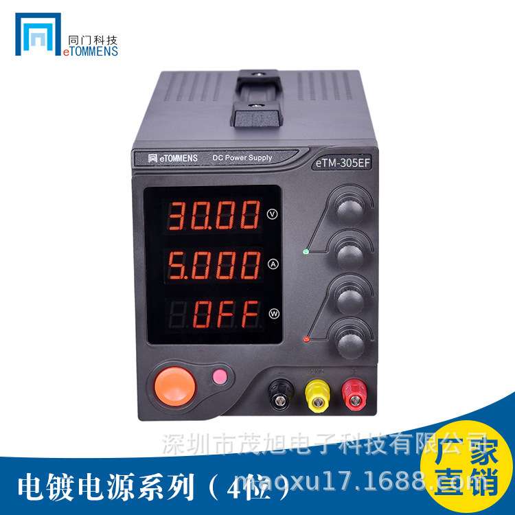 东莞同门 eTM-305EF 30V5A150W四位显示直流稳压电镀电源 10mV1mA