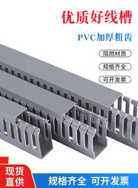 PVC粗齿线槽阻燃开口U型行线槽明装塑料配电柜箱线槽走行电线灰色
