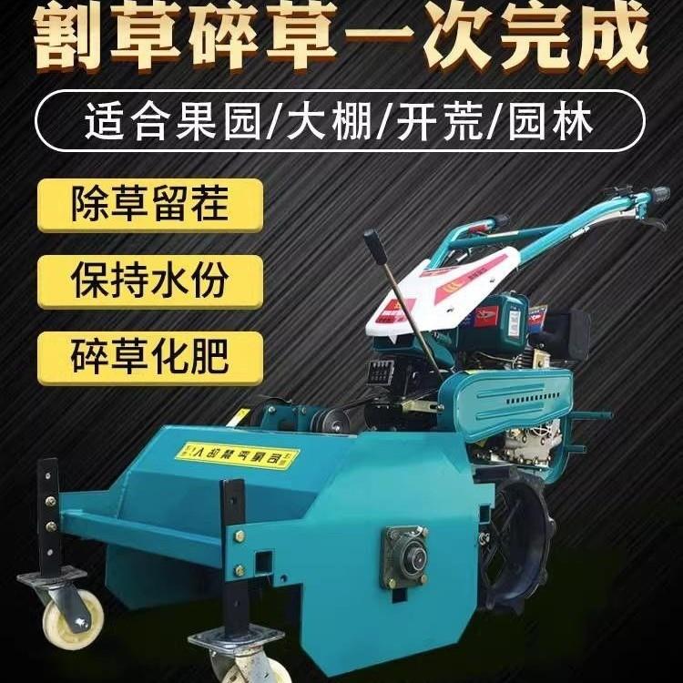碎草还田机汽柴油手推自走式高草割草机果园林开荒小型除草碎草机