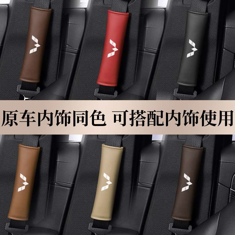 五.菱 保险带保护套 车载改装饰 纳帕皮 翻毛皮 汽车安全带护肩套
