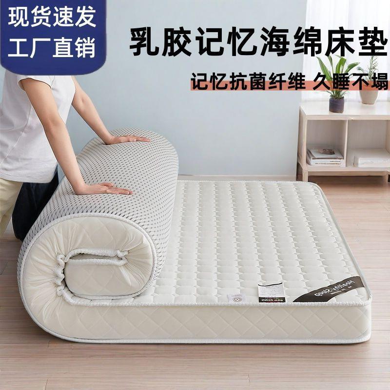 四季家用乳胶记忆海绵床垫榻榻米软垫家用加厚铺底学生宿舍海绵垫