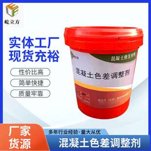 混凝土色差调整剂 清水混凝土防碳化保护表面处理裂缝修补涂料