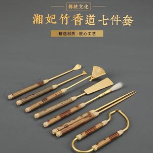 R706XM湘妃竹七件套篆香隔火空熏塔香初学者入门级香道馆常备器具