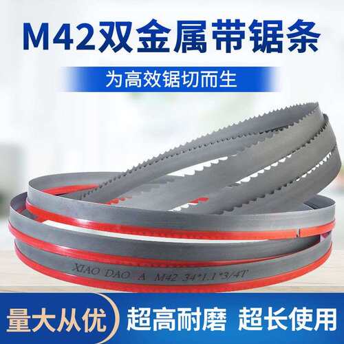 老客户双金属带锯条M42双金属带锯条锯床4115金属切割批