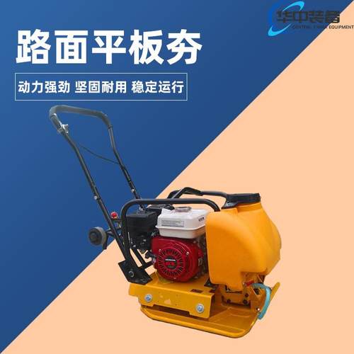 平板夯厂家现货混凝土震动路面双向打夯机 地基地坪夯土机器