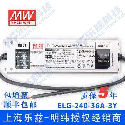 明纬36V LED电源240W ELG-240-36A-3Y 6.66A可调36V恒压+3芯进线