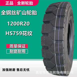 康佩森1200R20 全钢丝货车卡车轮胎 HS759矿山大花 全钢丝轮胎