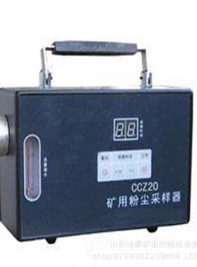 CCZ20矿用粉尘采样器 粉尘采样器 CCZ20矿用粉尘采样器矿用设备