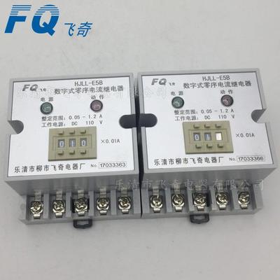 HJLL-E5/A HJLL-E5/B数字式零序电流继电器HJLL-95/A/B继电器