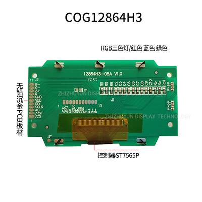 现货COG12864H3 COG液晶屏 翠绿光LCD显示屏 控制器NT7538