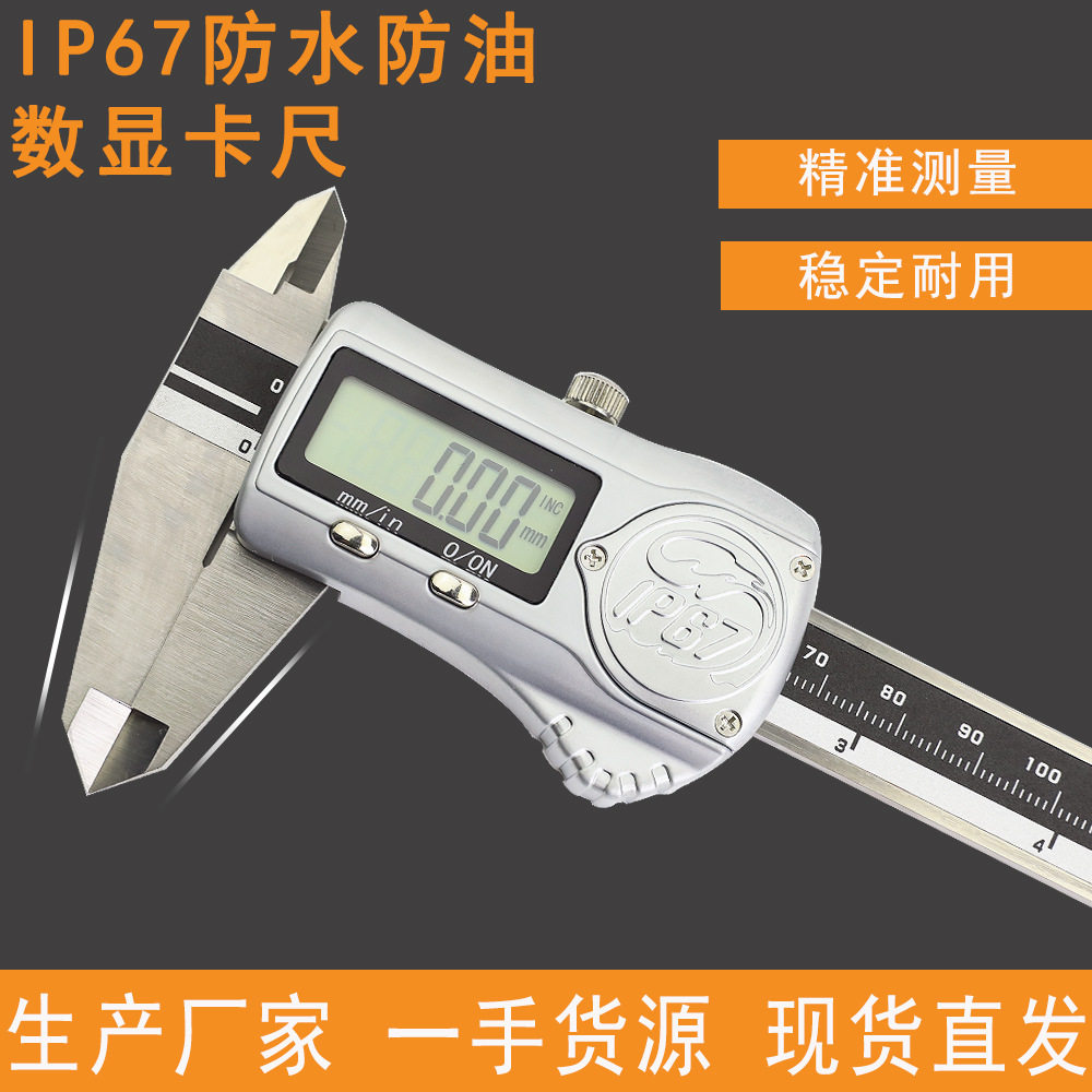 JAVIER电子数显数字游标卡尺0-150不锈钢ip67防水工业级量具直销