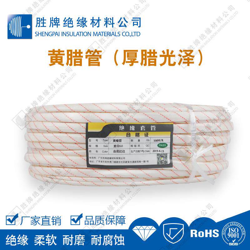 胜牌厂家供应 黄腊管8MM 穿线护套纤维编织套管厚胶耐压1800V现货