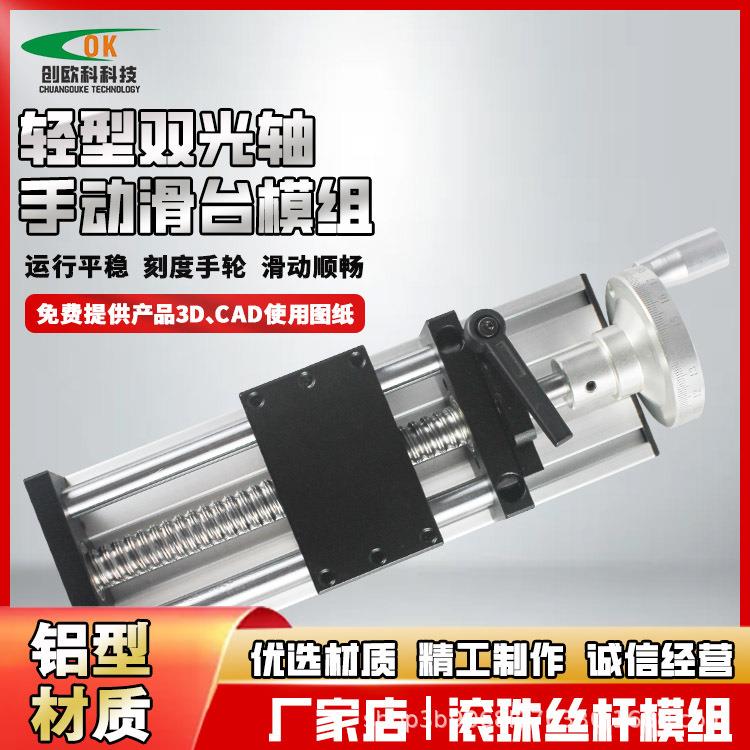 创欧科精密直线导轨滚珠丝杆滑台模组手动款铝型材十字升降工作台