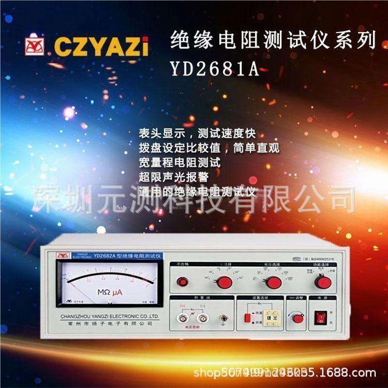 扬子YD2511A YD2682A绝缘电阻仪直流低阻仪数字高压表YD2681A