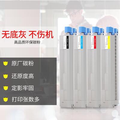 适用OKI C5100粉盒C5400硒鼓 C3100n C5300 C5200N彩色粉盒墨粉仓