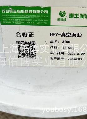 上海惠丰HFV-A100真空泵油A200A250高真空泵油高温高负荷16L