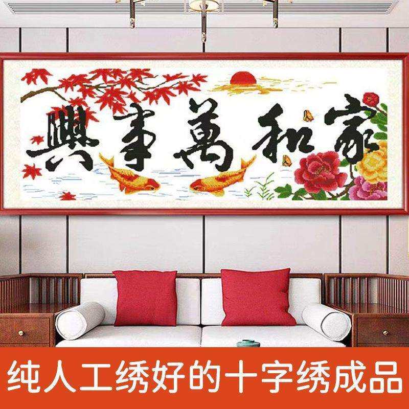 绣好的纯手工十字绣成品家和万事兴鸿运金秋枫叶版挂画不带框