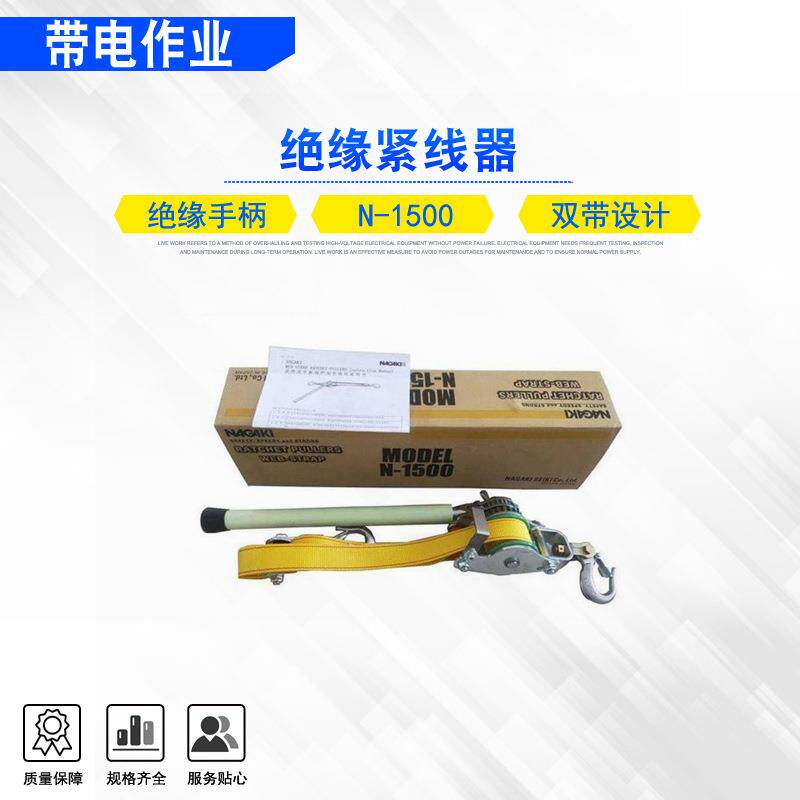 织带式绝缘紧线器N-1500电力双钩棘轮荷缔机多用途电工作业收紧器
