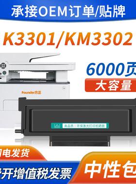 适用方正FT3301粉盒K3301 KM3302墨粉FD3301 FT3301M打印机硒鼓
