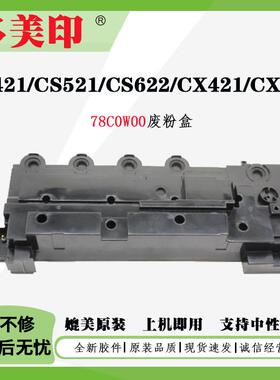 适用利盟CS421废粉盒CS521 CS622墨粉盒CX421 CX522 CX622废粉盒