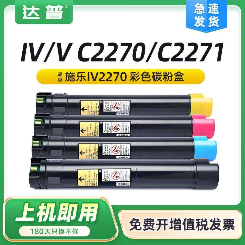 适用富士施乐C2270粉盒IV 2275 3370 C3371 C3373 C3375 4470墨粉