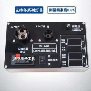 LED电源简易测试盒 四表显示灯珠灯板测亮板 LED成品测亮检测维修