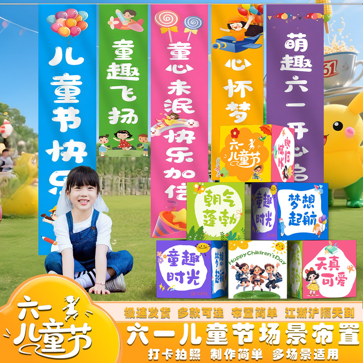 六一儿童节装扮布置套装地堆盒幼儿园教室场景氛围感条幅拍照道具
