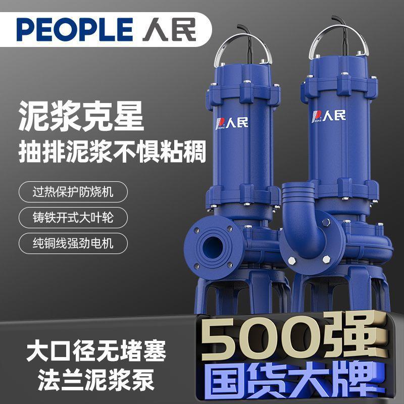 人民WQ污水泵380v家用抽水泵无堵塞化粪池抽粪泥浆鱼塘清淤排污泵