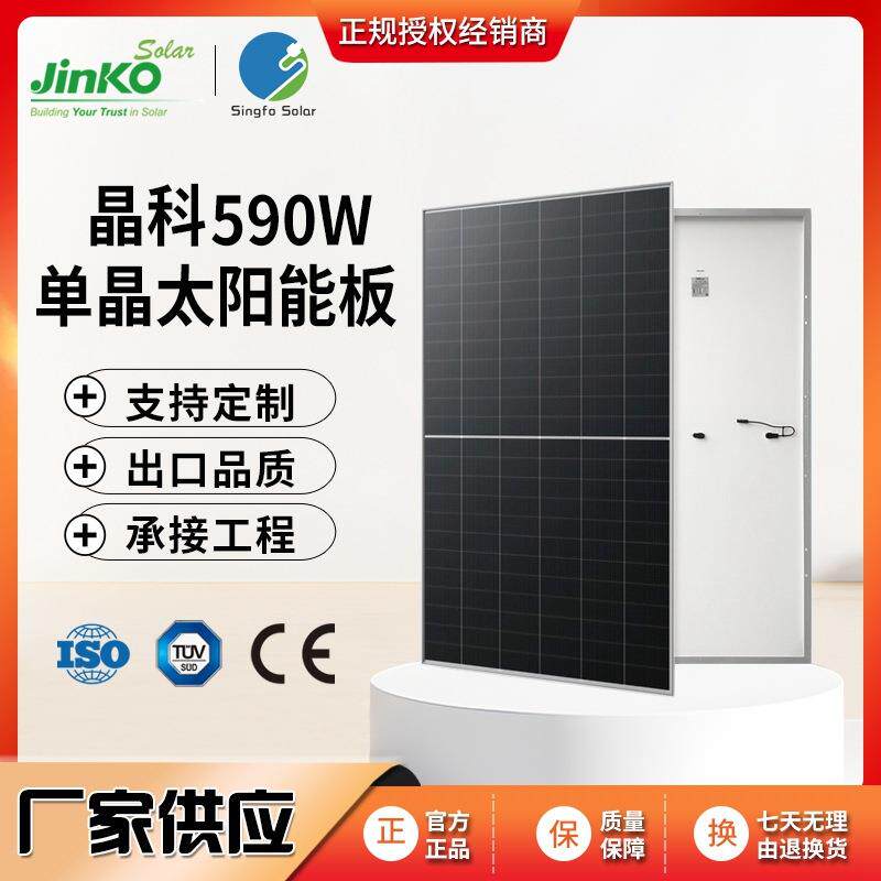 JinKo晶科570-590W单面单晶硅N型正A级组件电池太阳能光伏发电板