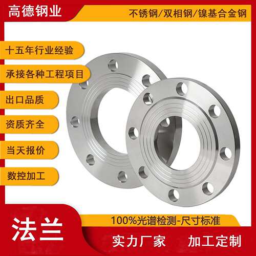 高德法兰 供应321不锈钢板式平焊法兰PL标准BS4504 PN16