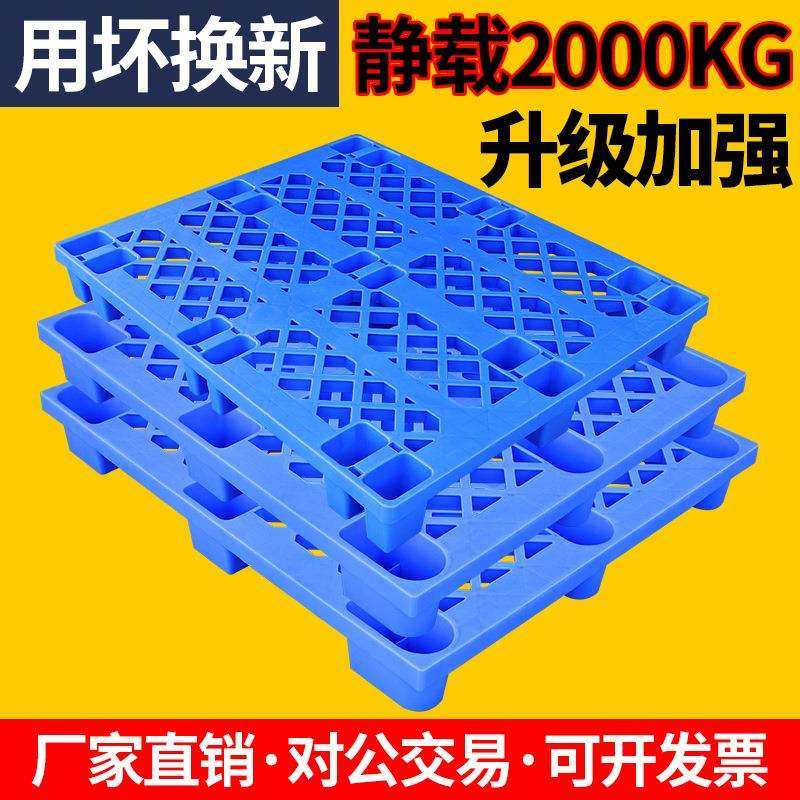 1200*1000*145MM塑料托盘网格九脚卡仓库垫仓防潮地台板塑胶卡板,鲜花速递/花卉仿真/绿植园艺,割草机/草坪机,淘宝优惠券,粉丝福利购,淘宝优惠卷