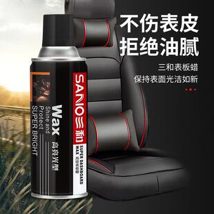 三和高级表板蜡汽车用内饰镀膜塑料件翻新剂打蜡上光保养专用蜡