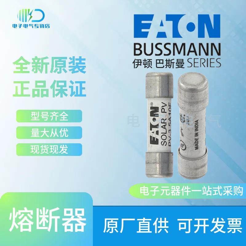 PV-1A10F PV-2A10F PV-3A10F PV-3-5A10F Bussmann巴斯曼熔断器