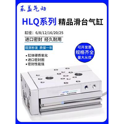 亚德客精密导轨HLQL滑台气缸HLQ6/8/12/16/20/25X10X20X30X40X50S