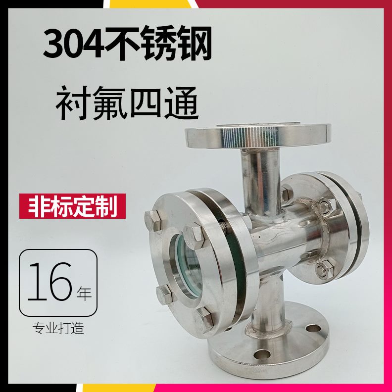 四通窗视镜420流器不锈钢/N十字30D视盅透视法兰观察视管道指孔示