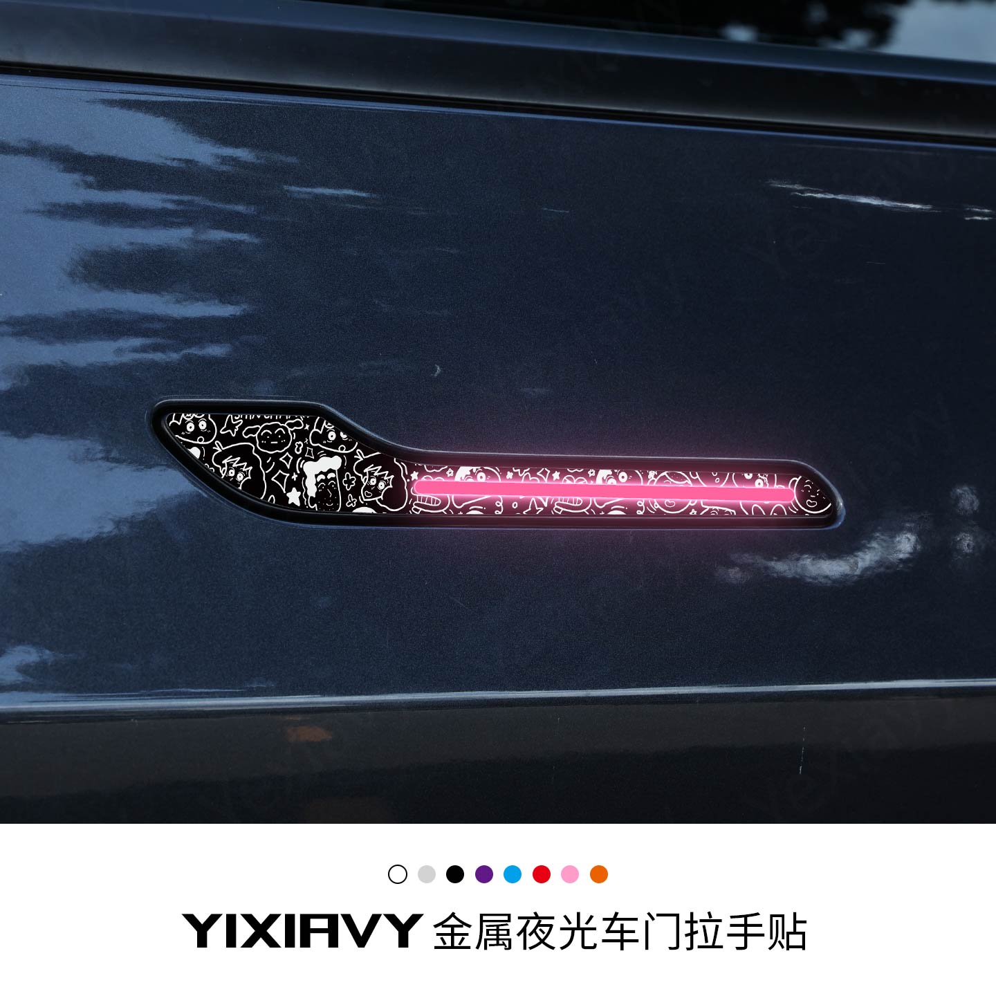 【夜光金属】门把手提示贴改装件