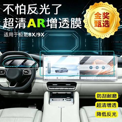 【AR超清增透膜】中控导航保护贴