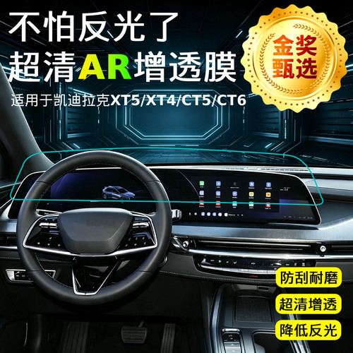 【AR超清增透膜】中控导航保护贴