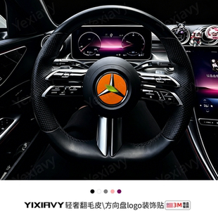 适用奔驰C260L/C200L翻毛皮方向盘logo装饰贴方向盘套内饰改装件