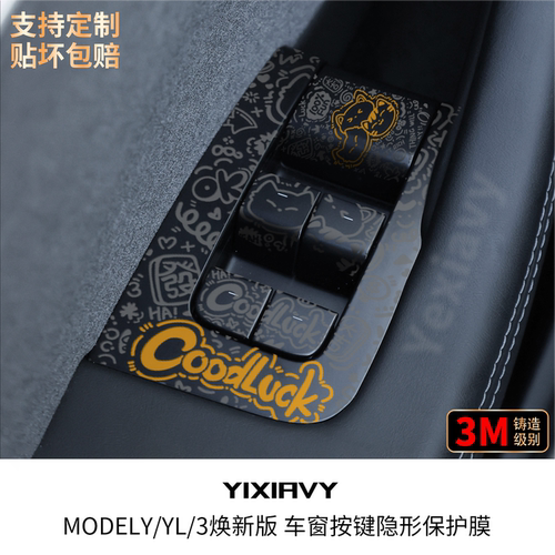 【TPU透明膜】车窗面板按键贴膜