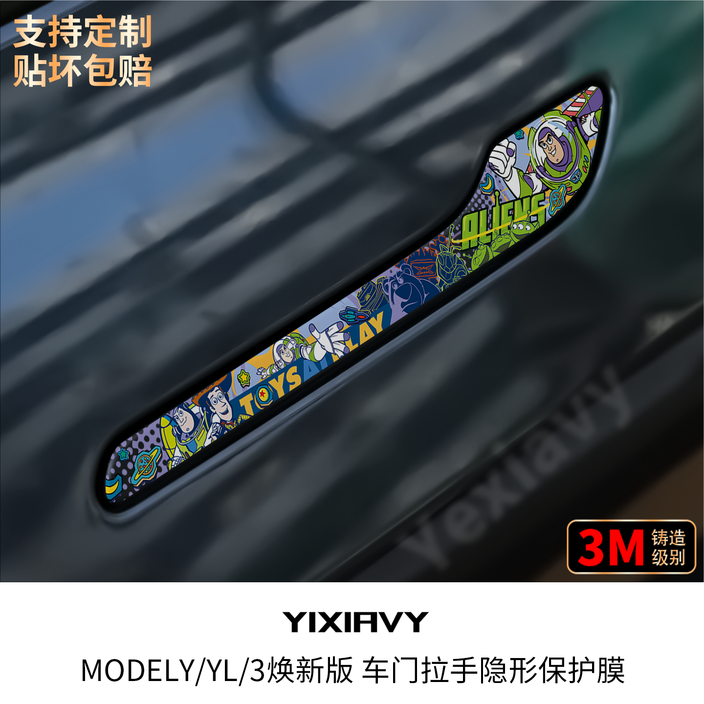 【TPU透明膜】门拉手保护膜配件