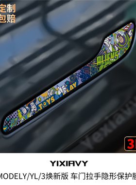 适用特斯拉焕新版Model3/Y/YL车门拉手防刮保护贴膜tpu门把手改装