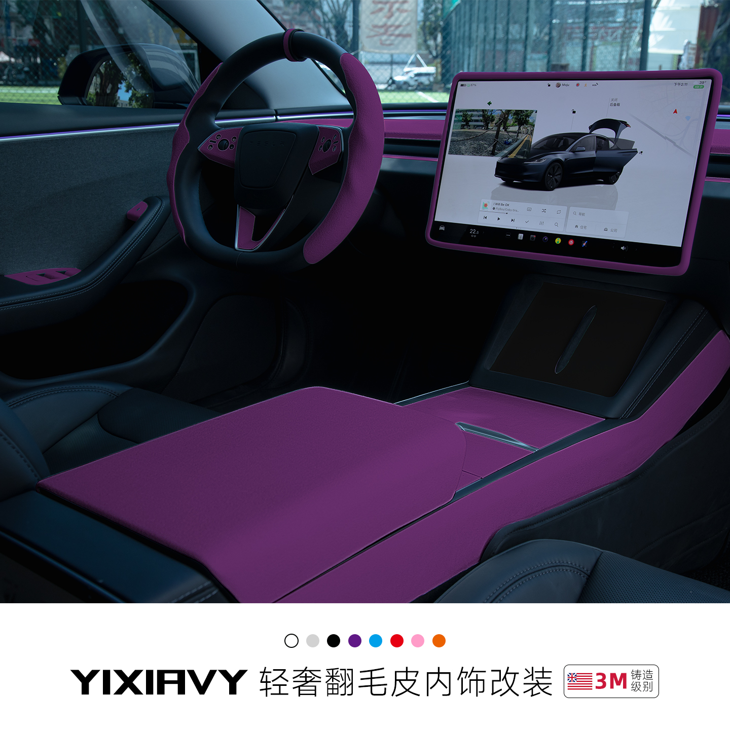 【翻毛皮】全车内饰中控面板保护