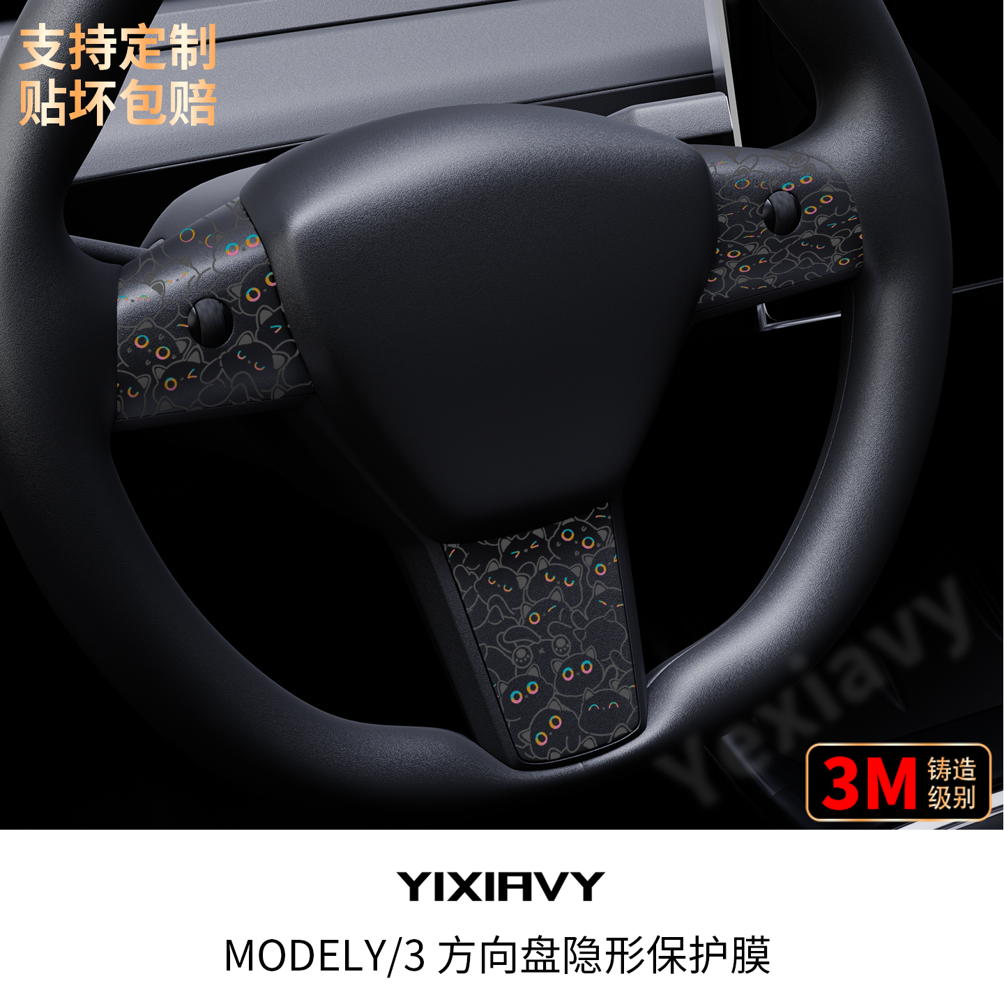【TPU透明膜】方向盘按键装饰膜