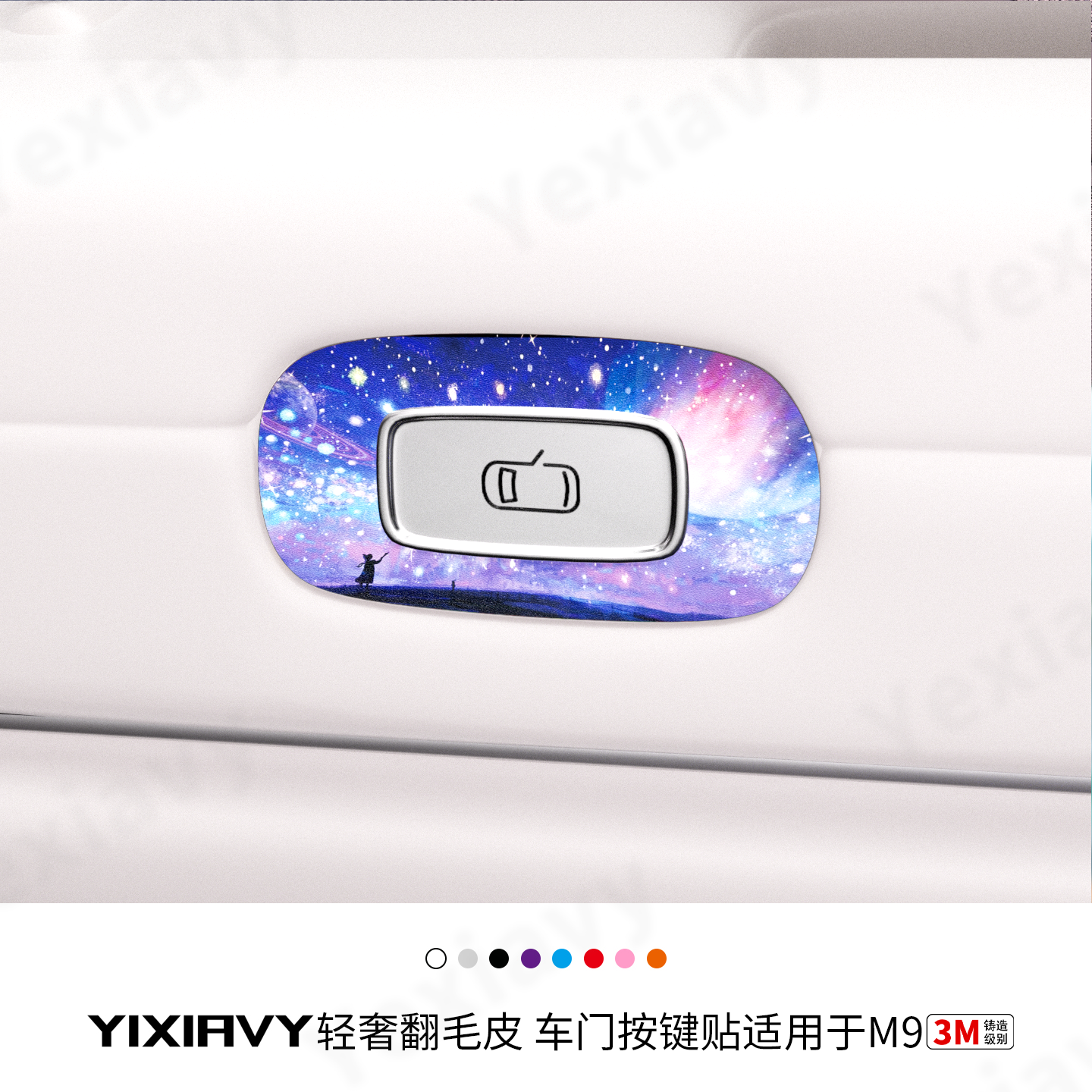 【纳帕皮】M8车门开关按键装饰贴