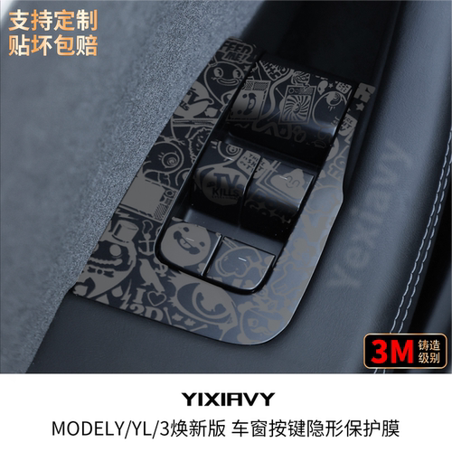 【TPU透明膜】车窗面板按键贴膜