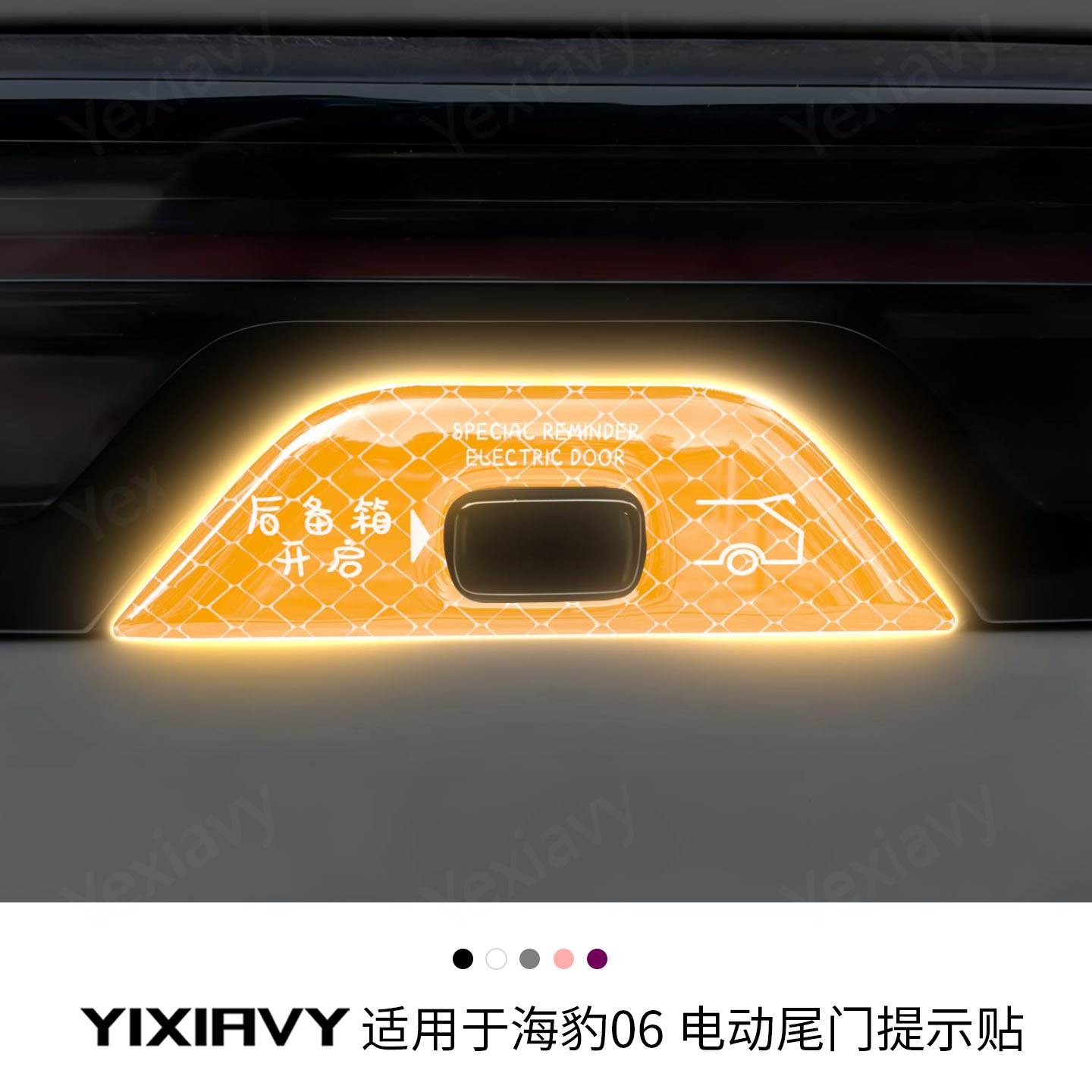 Yixiavy适用比亚迪海豹06电动尾门提示贴秦plus秦L后备尾箱警示贴,汽车用品/电子/清洗/改装,汽车装饰贴/反光贴,淘宝优惠券,粉丝福利购,淘宝优惠卷