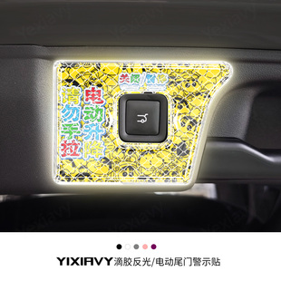 Yixiavy适用零跑电动尾门提示贴C10 C16后备箱开关按键反光贴配件
