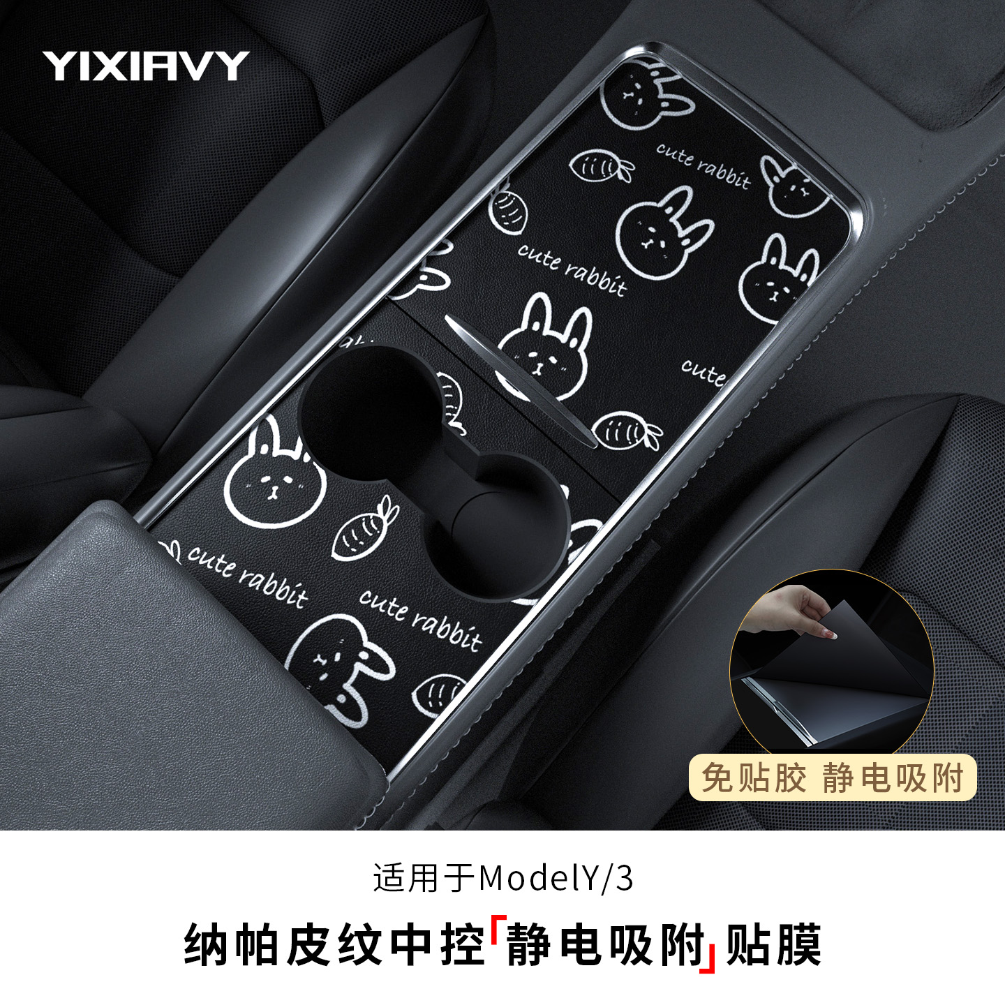 中控面板保护贴静电吸附免胶配件